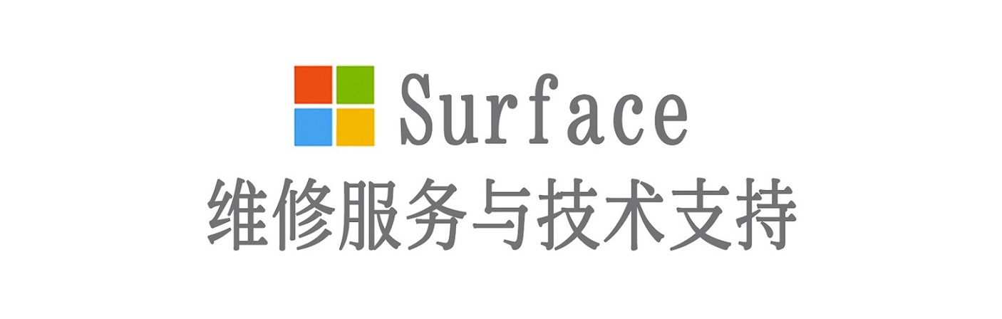 翁牛特surface产品维修服务中心