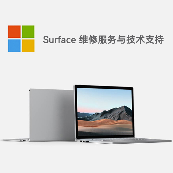 翁牛特surface产品维修服务电话